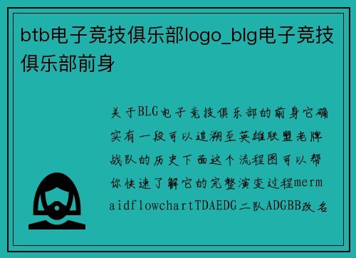 btb电子竞技俱乐部logo_blg电子竞技俱乐部前身
