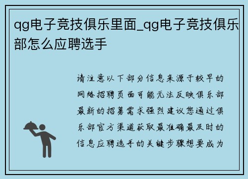 qg电子竞技俱乐里面_qg电子竞技俱乐部怎么应聘选手