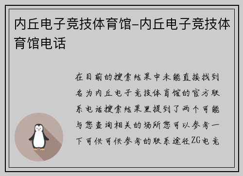 内丘电子竞技体育馆-内丘电子竞技体育馆电话